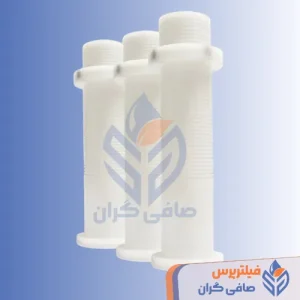 لوله شارژ فیلتر پرس